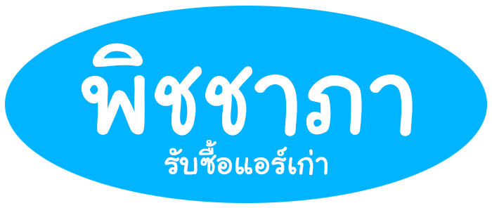 รับซื้อแอร์เก่า ในจังหวัดชลบุรี รับประมูลแอร์ในองค์กร หน่วยงาน โรงแรม ในพื้นที่ชลบุรี